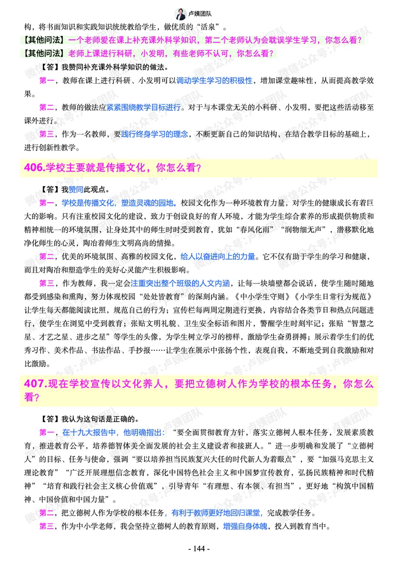 结构化总题库-800题(1)_教资初高中_教资面试2025教资面试备考资料合集_教资面试资料合集_2025教资面试资料_25上教资面试-小学资料包_02结构化：总题库、24下时政