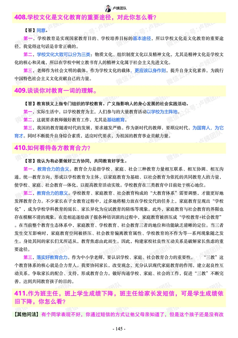 结构化总题库-800题(1)_教资初高中_教资面试2025教资面试备考资料合集_教资面试资料合集_2025教资面试资料_25上教资面试-小学资料包_02结构化：总题库、24下时政