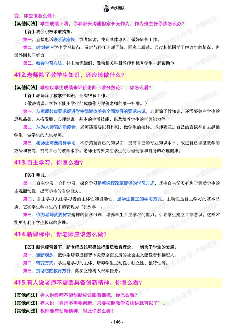 结构化总题库-800题(1)_教资初高中_教资面试2025教资面试备考资料合集_教资面试资料合集_2025教资面试资料_25上教资面试-小学资料包_02结构化：总题库、24下时政