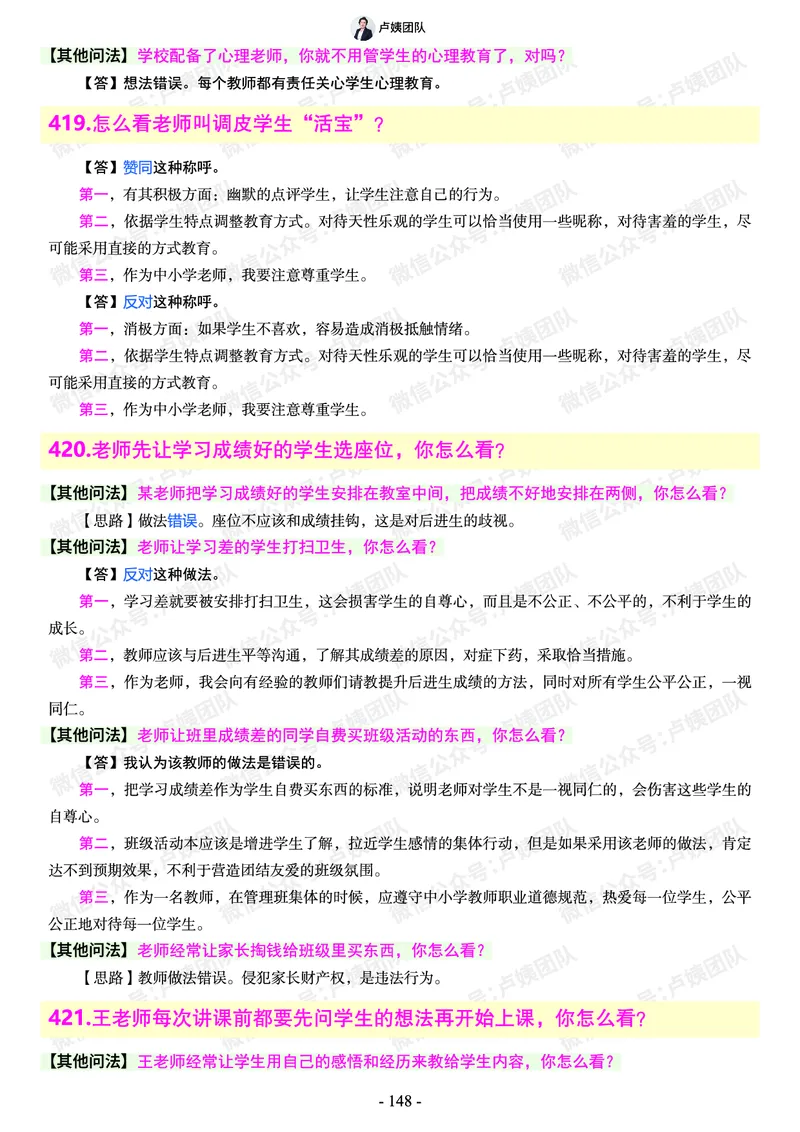结构化总题库-800题(1)_教资初高中_教资面试2025教资面试备考资料合集_教资面试资料合集_2025教资面试资料_25上教资面试-小学资料包_02结构化：总题库、24下时政