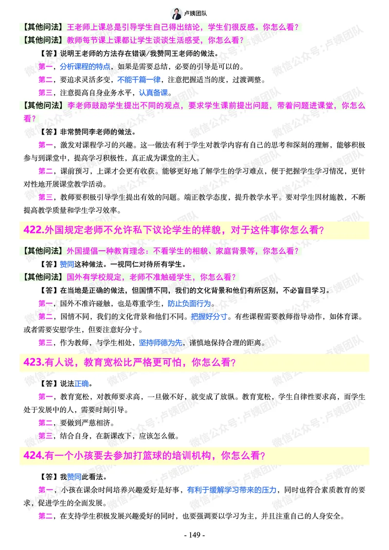 结构化总题库-800题(1)_教资初高中_教资面试2025教资面试备考资料合集_教资面试资料合集_2025教资面试资料_25上教资面试-小学资料包_02结构化：总题库、24下时政