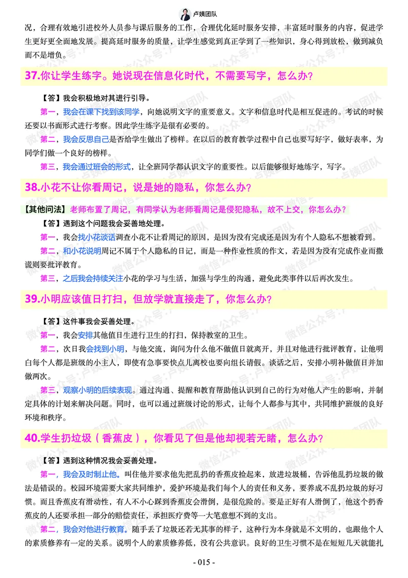 结构化总题库-800题(1)_教资初高中_教资面试2025教资面试备考资料合集_教资面试资料合集_2025教资面试资料_25上教资面试-小学资料包_02结构化：总题库、24下时政