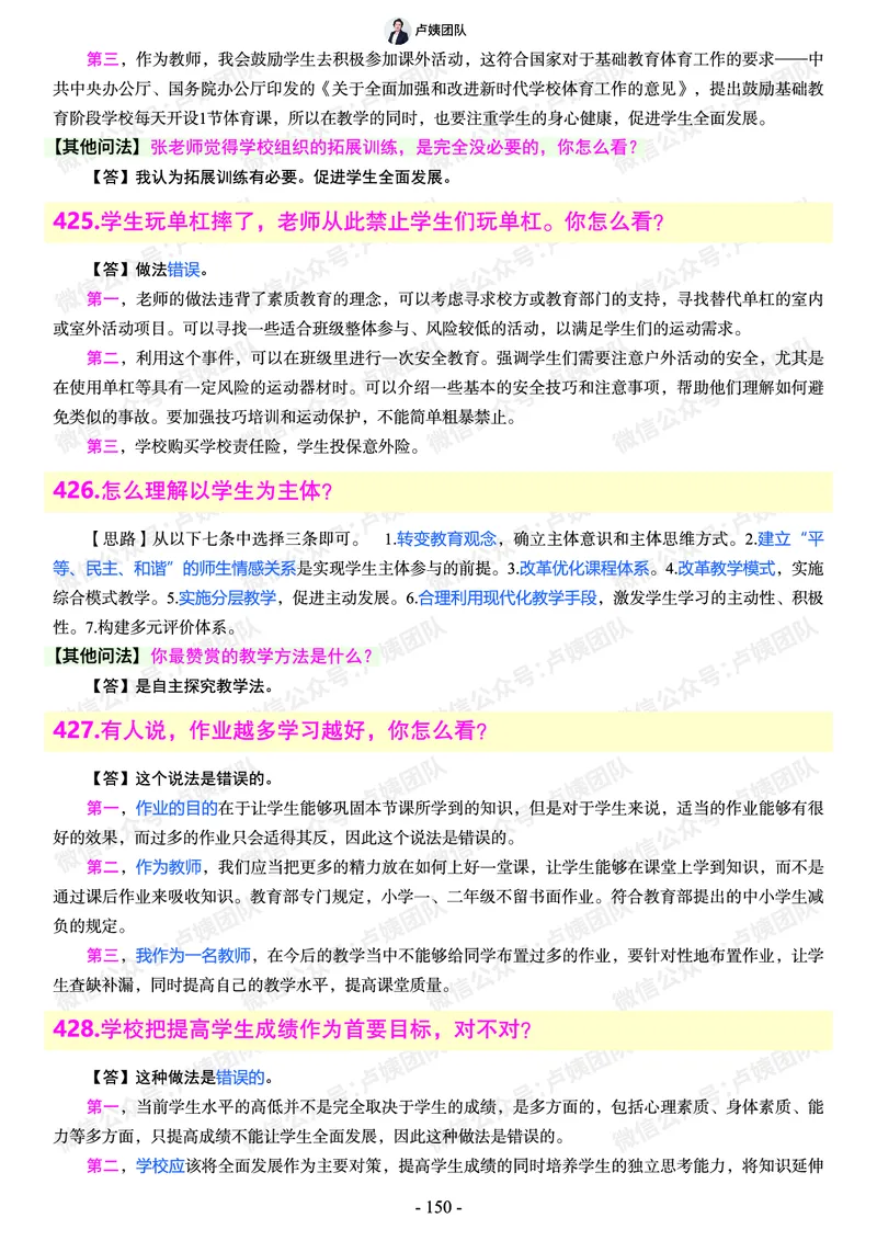 结构化总题库-800题(1)_教资初高中_教资面试2025教资面试备考资料合集_教资面试资料合集_2025教资面试资料_25上教资面试-小学资料包_02结构化：总题库、24下时政