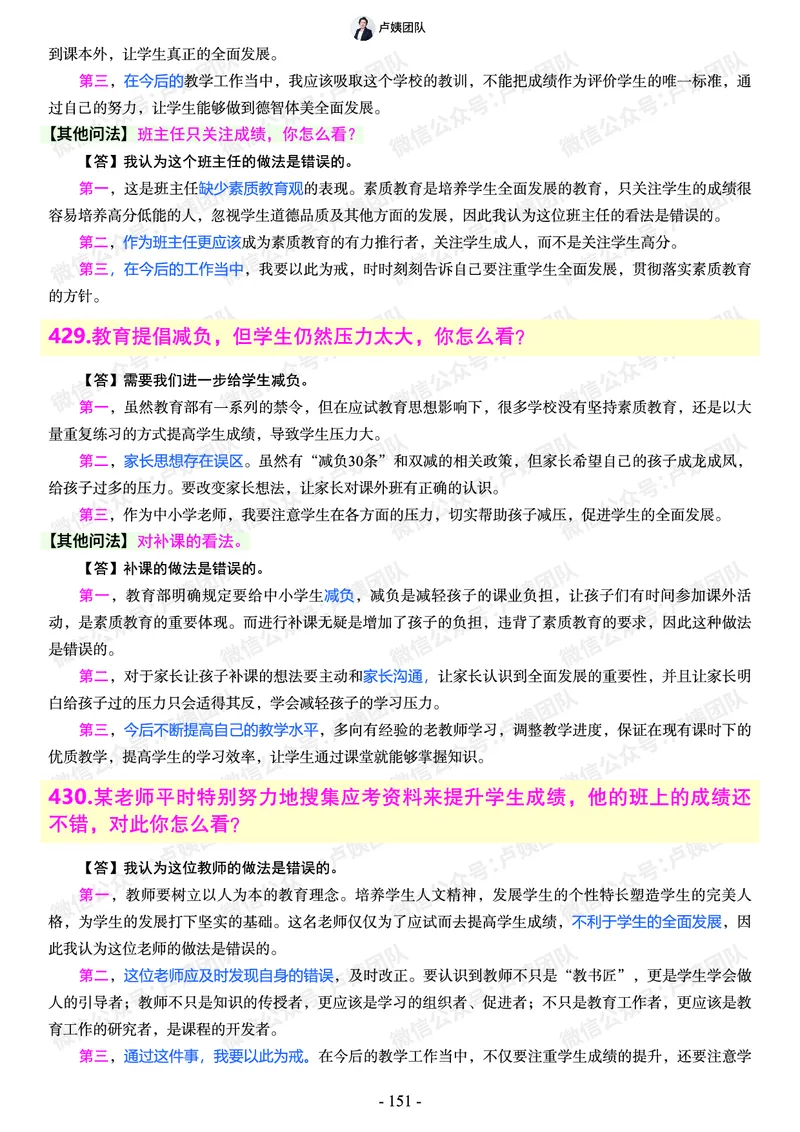 结构化总题库-800题(1)_教资初高中_教资面试2025教资面试备考资料合集_教资面试资料合集_2025教资面试资料_25上教资面试-小学资料包_02结构化：总题库、24下时政