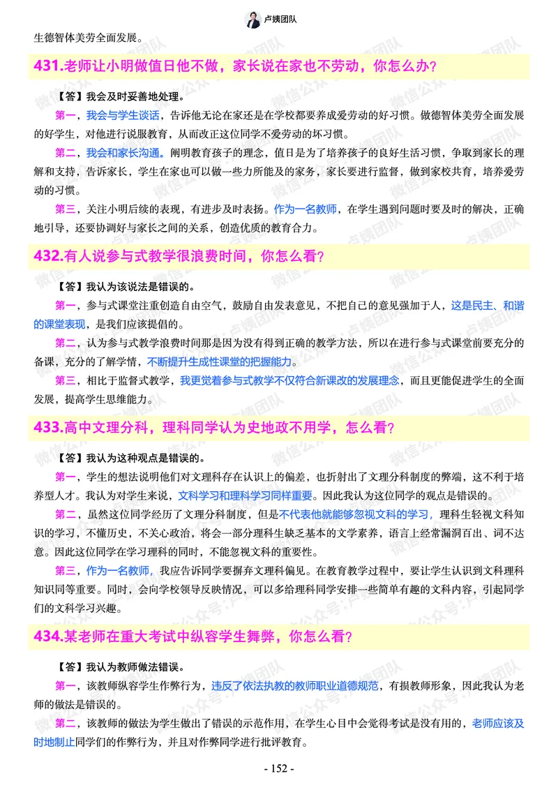 结构化总题库-800题(1)_教资初高中_教资面试2025教资面试备考资料合集_教资面试资料合集_2025教资面试资料_25上教资面试-小学资料包_02结构化：总题库、24下时政