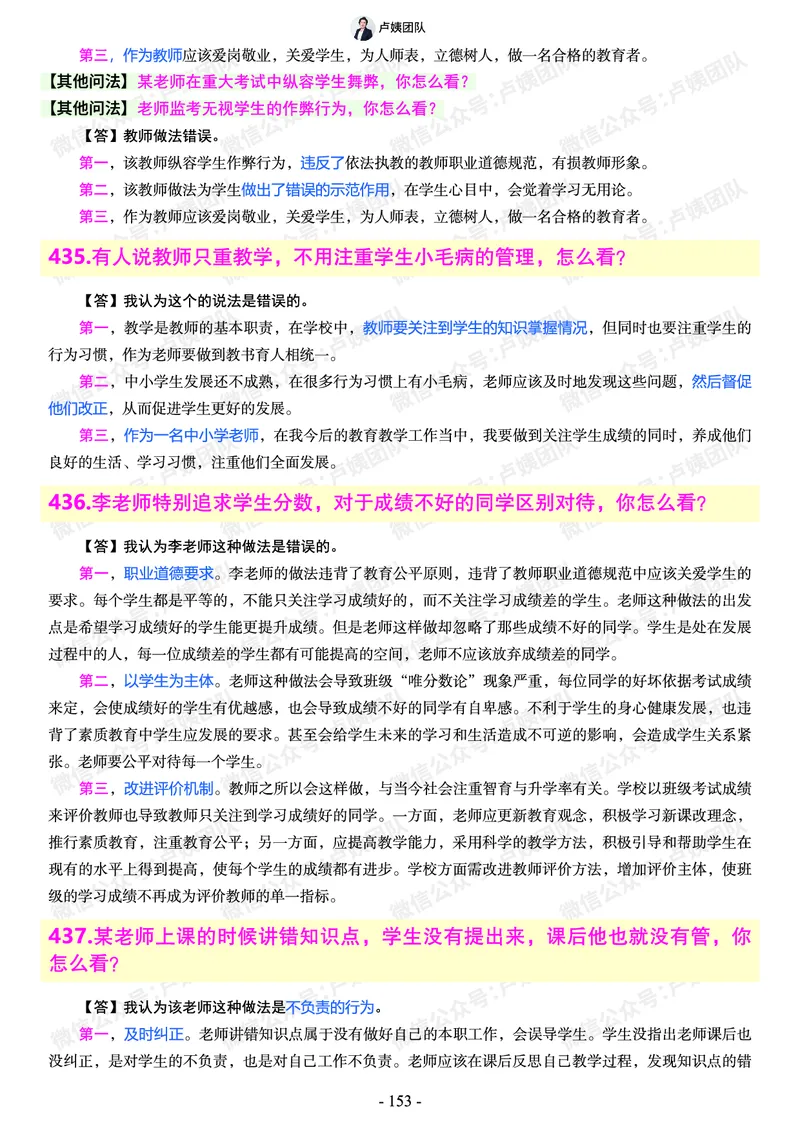结构化总题库-800题(1)_教资初高中_教资面试2025教资面试备考资料合集_教资面试资料合集_2025教资面试资料_25上教资面试-小学资料包_02结构化：总题库、24下时政