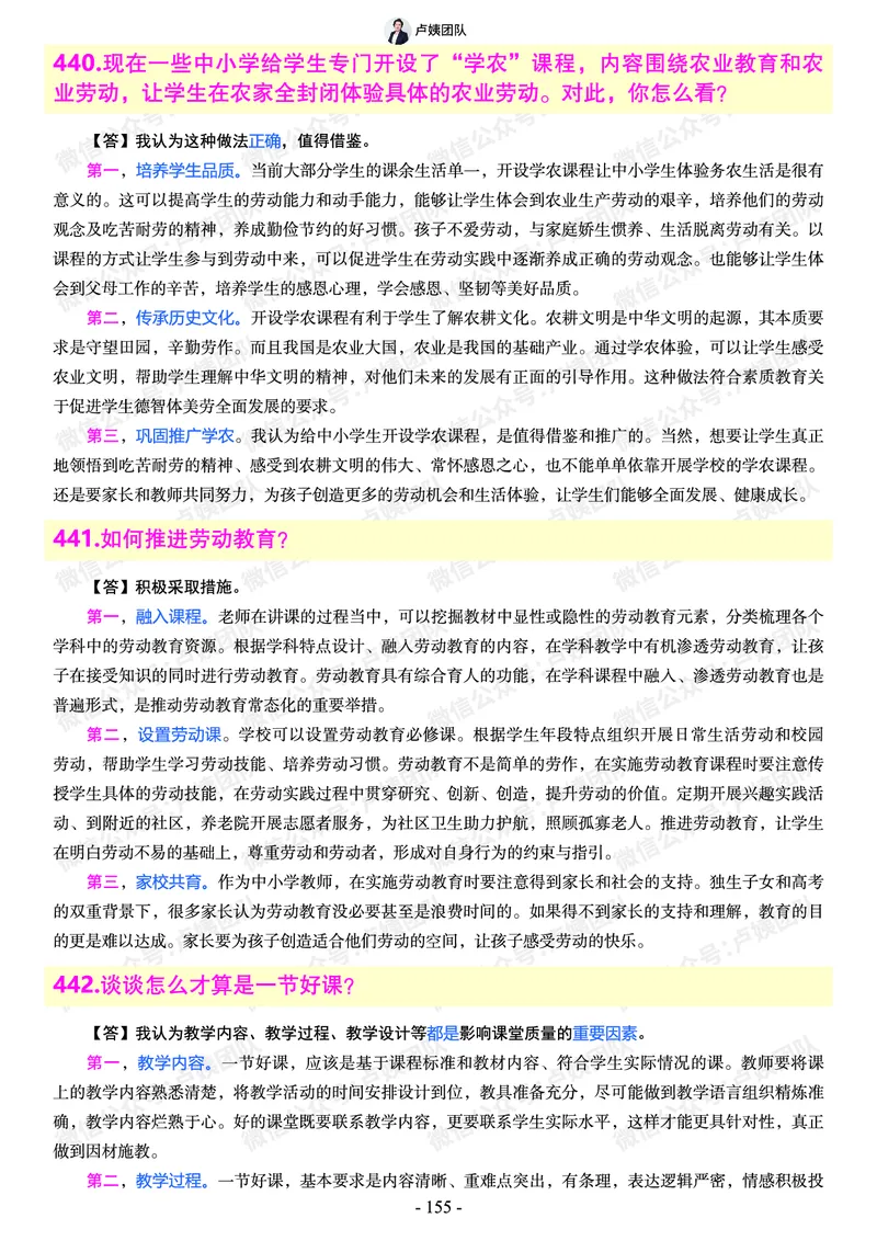 结构化总题库-800题(1)_教资初高中_教资面试2025教资面试备考资料合集_教资面试资料合集_2025教资面试资料_25上教资面试-小学资料包_02结构化：总题库、24下时政