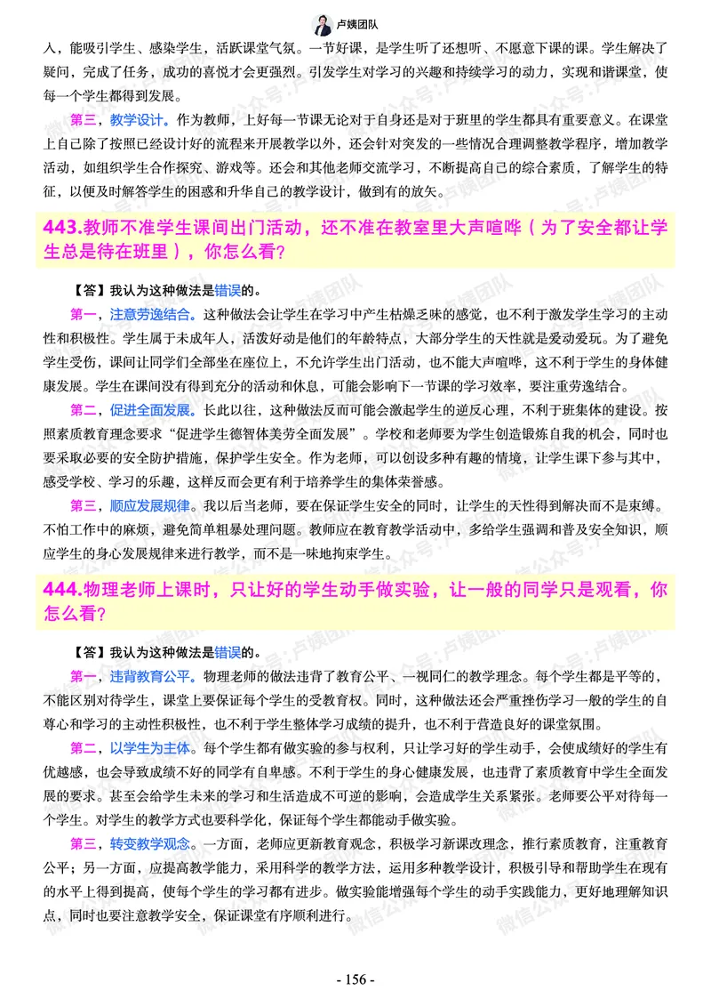 结构化总题库-800题(1)_教资初高中_教资面试2025教资面试备考资料合集_教资面试资料合集_2025教资面试资料_25上教资面试-小学资料包_02结构化：总题库、24下时政