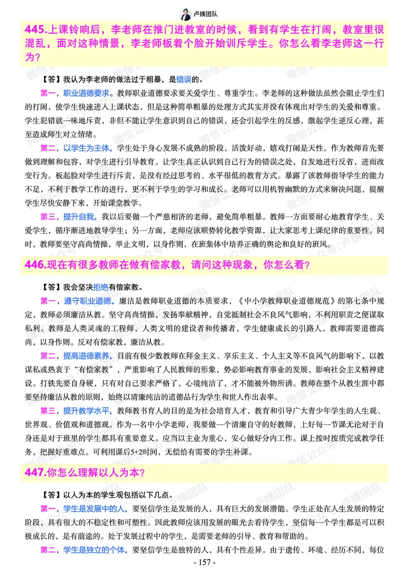 结构化总题库-800题(1)_教资初高中_教资面试2025教资面试备考资料合集_教资面试资料合集_2025教资面试资料_25上教资面试-小学资料包_02结构化：总题库、24下时政