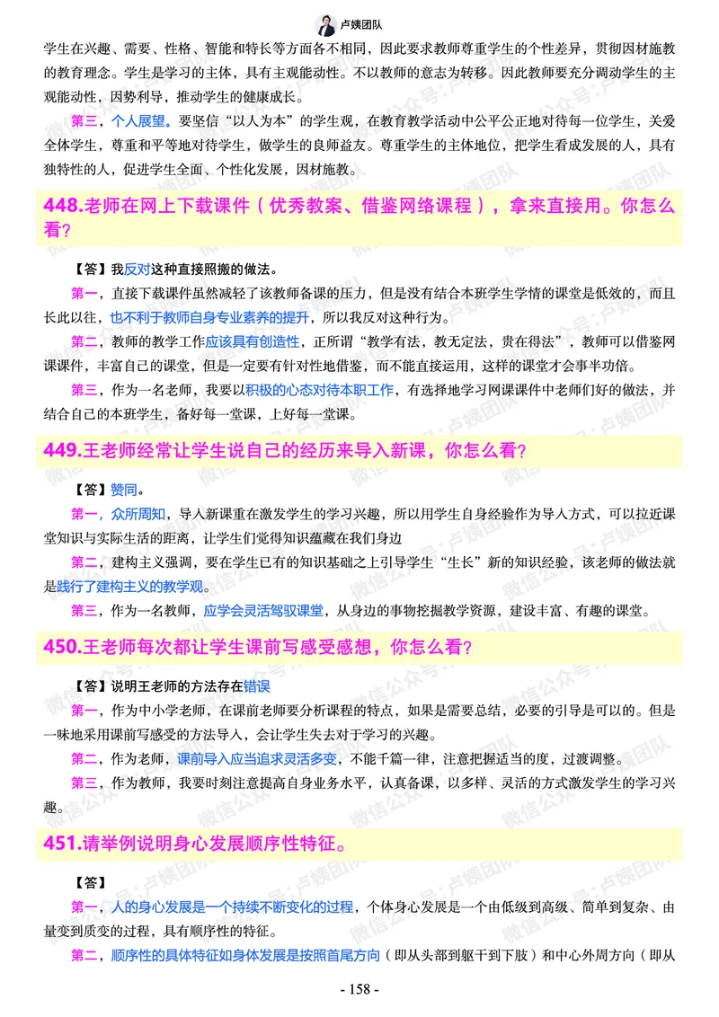结构化总题库-800题(1)_教资初高中_教资面试2025教资面试备考资料合集_教资面试资料合集_2025教资面试资料_25上教资面试-小学资料包_02结构化：总题库、24下时政