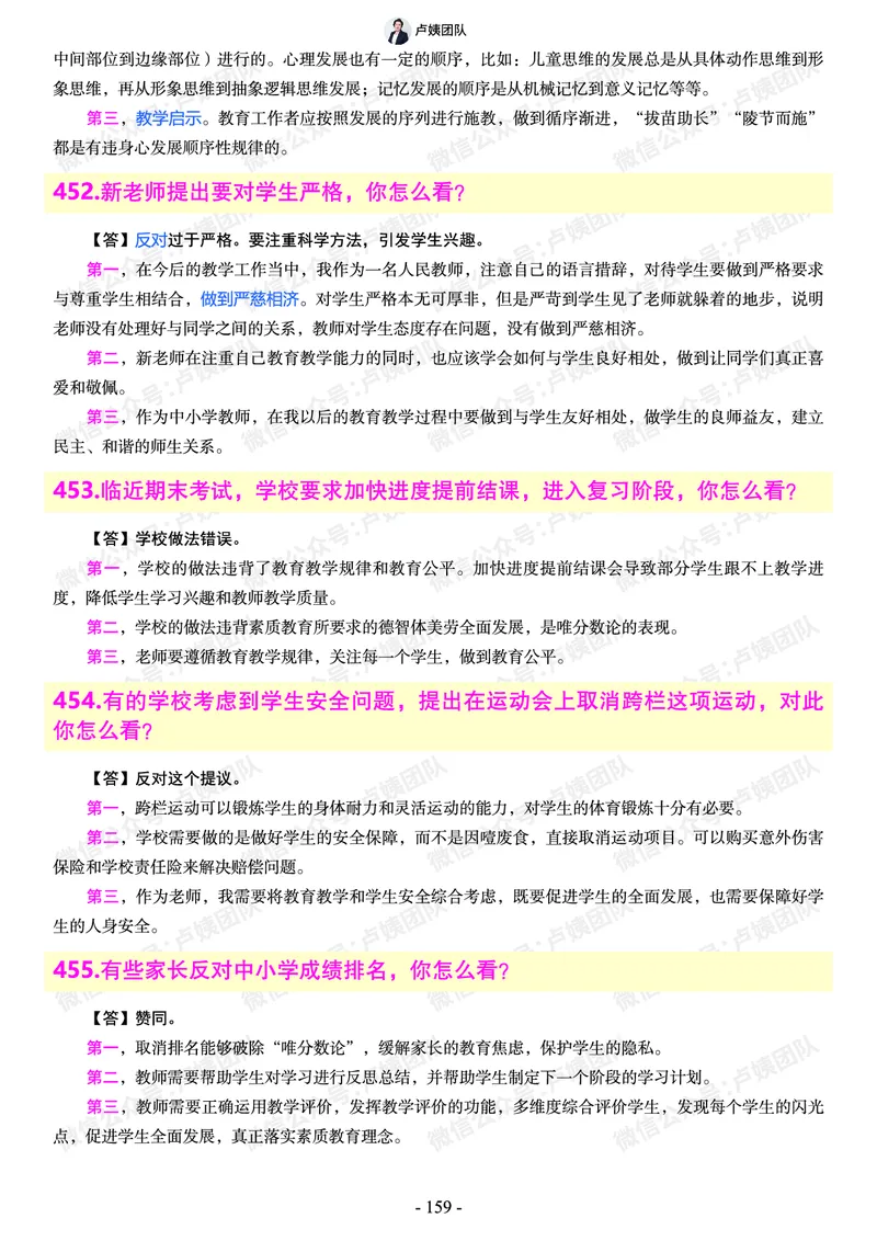 结构化总题库-800题(1)_教资初高中_教资面试2025教资面试备考资料合集_教资面试资料合集_2025教资面试资料_25上教资面试-小学资料包_02结构化：总题库、24下时政