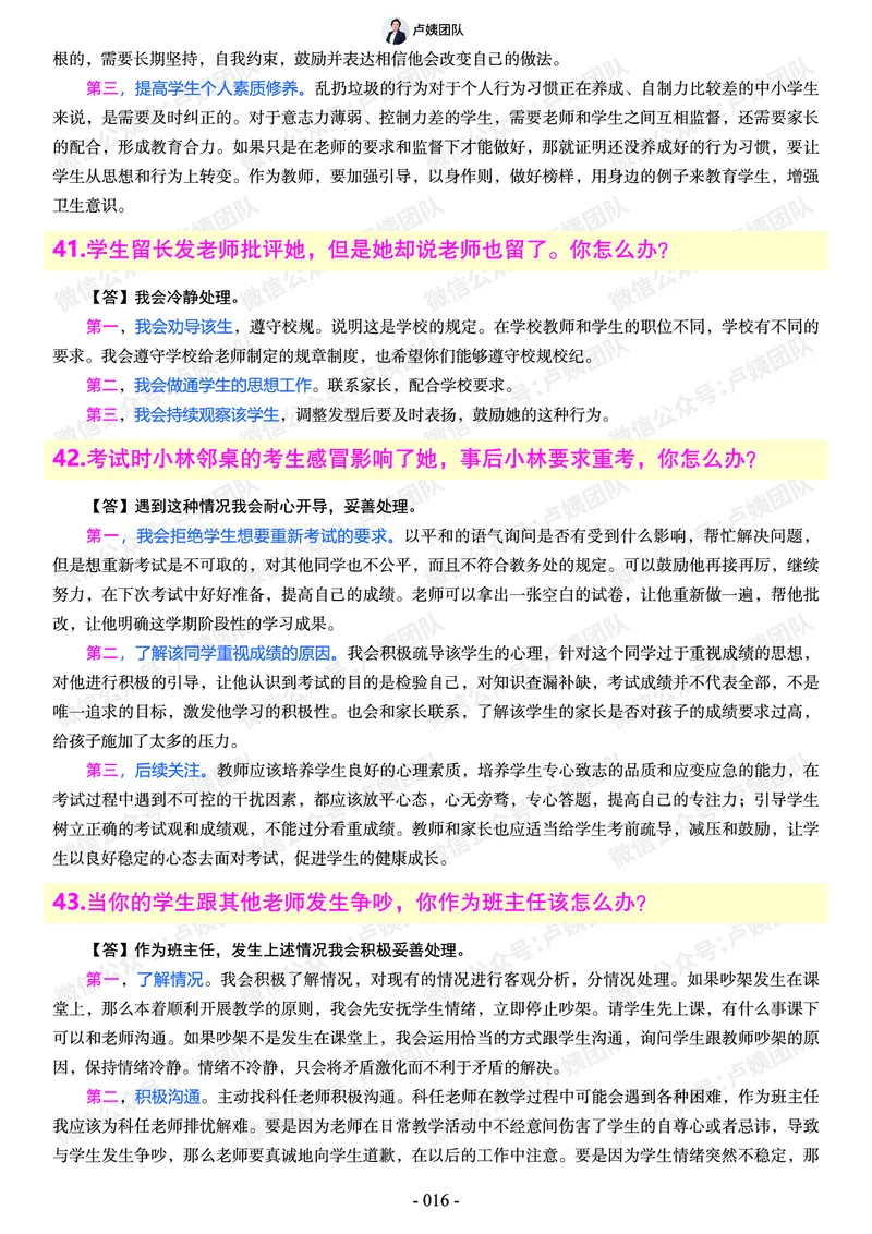 结构化总题库-800题(1)_教资初高中_教资面试2025教资面试备考资料合集_教资面试资料合集_2025教资面试资料_25上教资面试-小学资料包_02结构化：总题库、24下时政