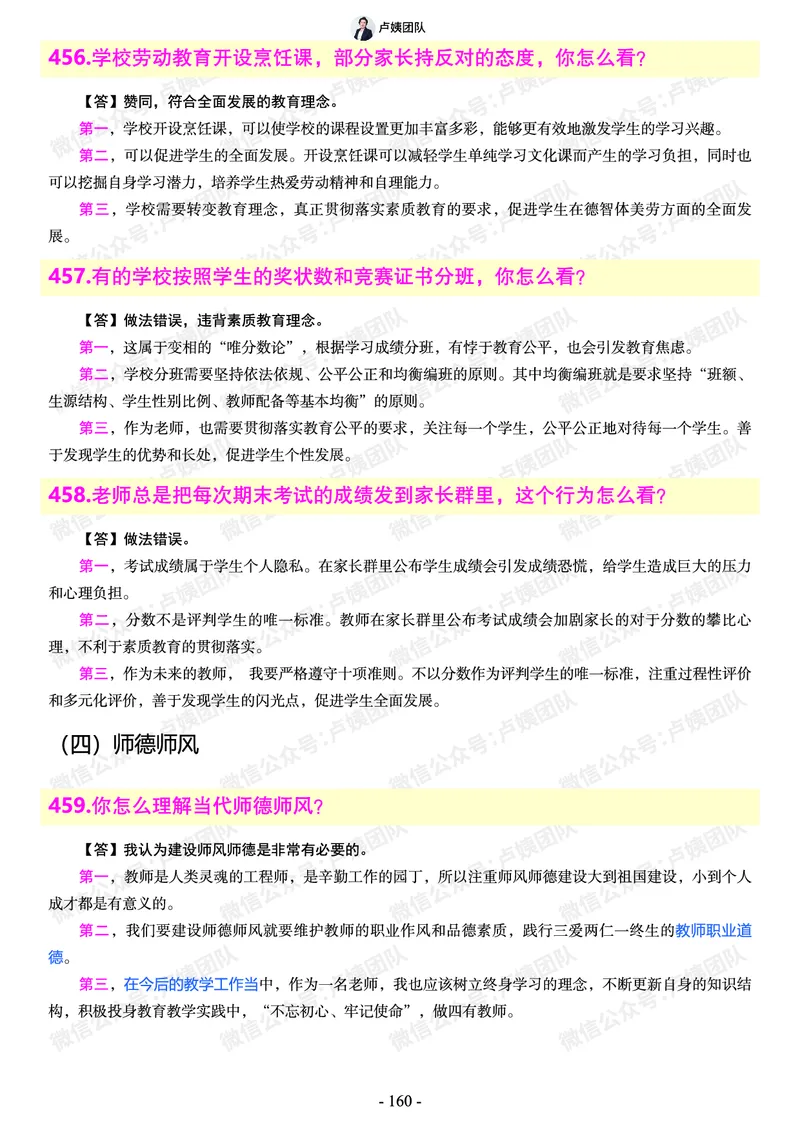 结构化总题库-800题(1)_教资初高中_教资面试2025教资面试备考资料合集_教资面试资料合集_2025教资面试资料_25上教资面试-小学资料包_02结构化：总题库、24下时政
