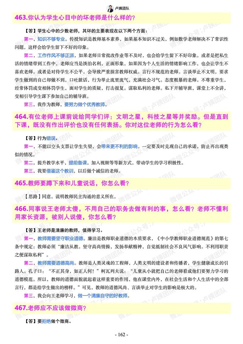 结构化总题库-800题(1)_教资初高中_教资面试2025教资面试备考资料合集_教资面试资料合集_2025教资面试资料_25上教资面试-小学资料包_02结构化：总题库、24下时政