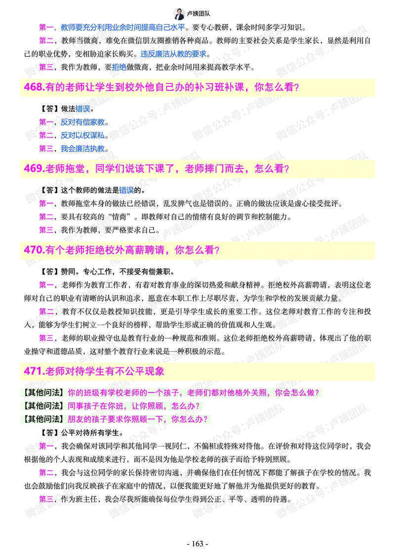 结构化总题库-800题(1)_教资初高中_教资面试2025教资面试备考资料合集_教资面试资料合集_2025教资面试资料_25上教资面试-小学资料包_02结构化：总题库、24下时政