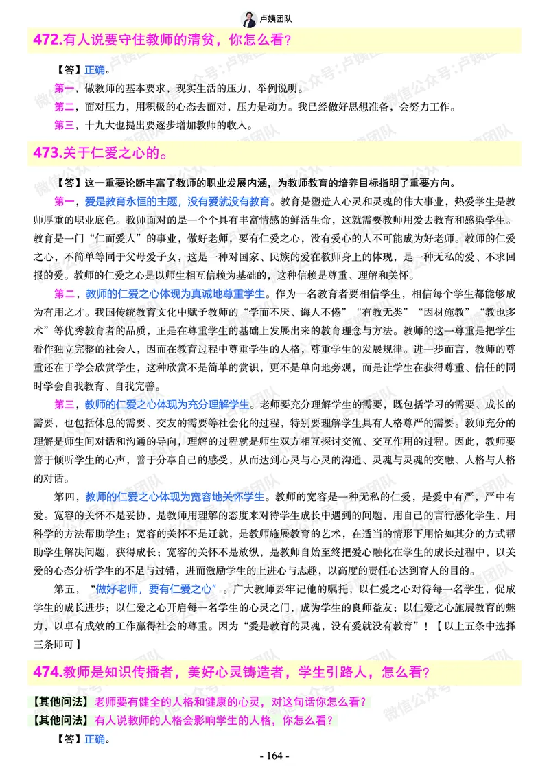 结构化总题库-800题(1)_教资初高中_教资面试2025教资面试备考资料合集_教资面试资料合集_2025教资面试资料_25上教资面试-小学资料包_02结构化：总题库、24下时政