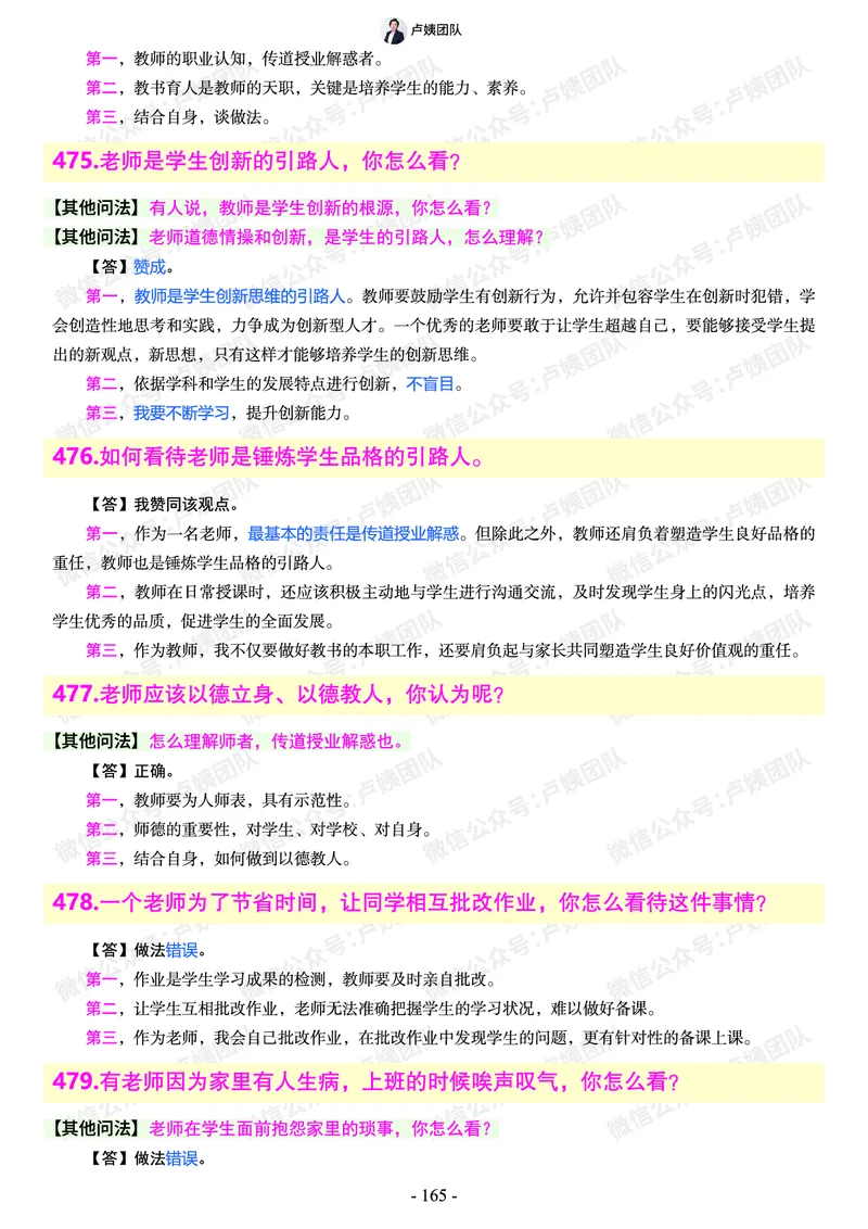 结构化总题库-800题(1)_教资初高中_教资面试2025教资面试备考资料合集_教资面试资料合集_2025教资面试资料_25上教资面试-小学资料包_02结构化：总题库、24下时政