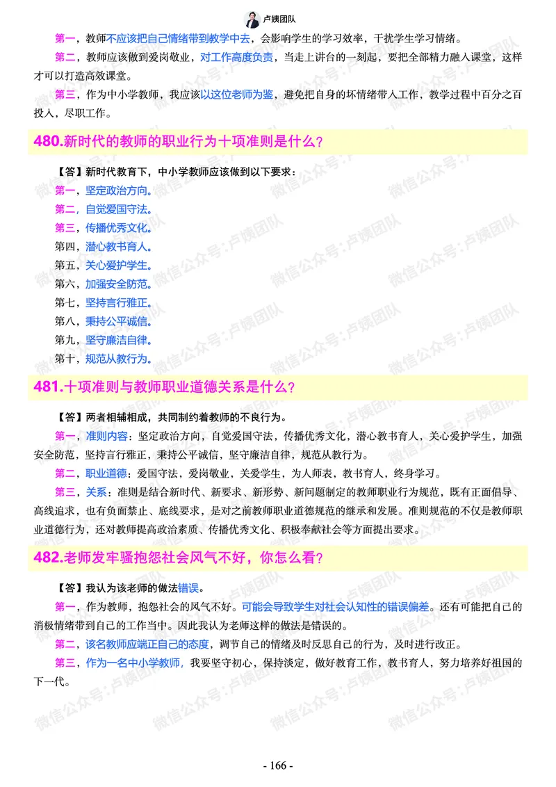 结构化总题库-800题(1)_教资初高中_教资面试2025教资面试备考资料合集_教资面试资料合集_2025教资面试资料_25上教资面试-小学资料包_02结构化：总题库、24下时政