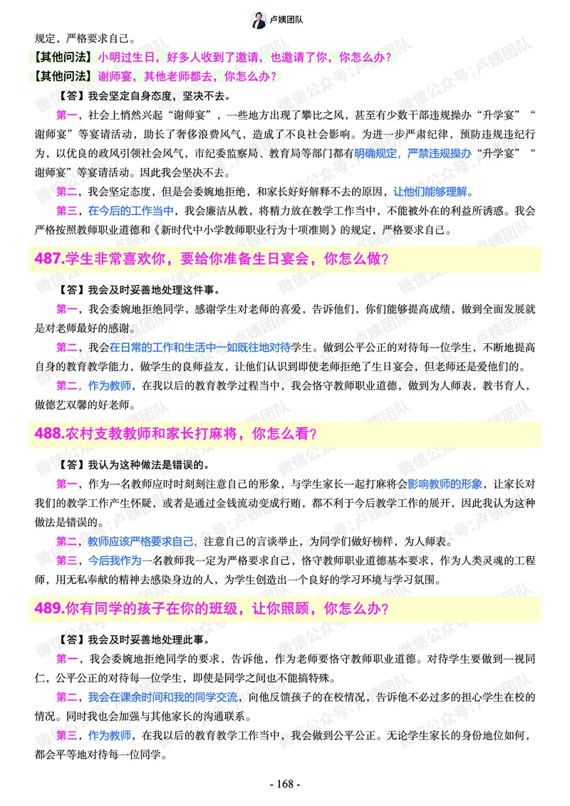 结构化总题库-800题(1)_教资初高中_教资面试2025教资面试备考资料合集_教资面试资料合集_2025教资面试资料_25上教资面试-小学资料包_02结构化：总题库、24下时政