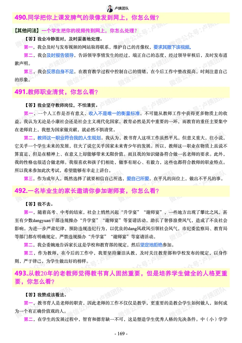 结构化总题库-800题(1)_教资初高中_教资面试2025教资面试备考资料合集_教资面试资料合集_2025教资面试资料_25上教资面试-小学资料包_02结构化：总题库、24下时政