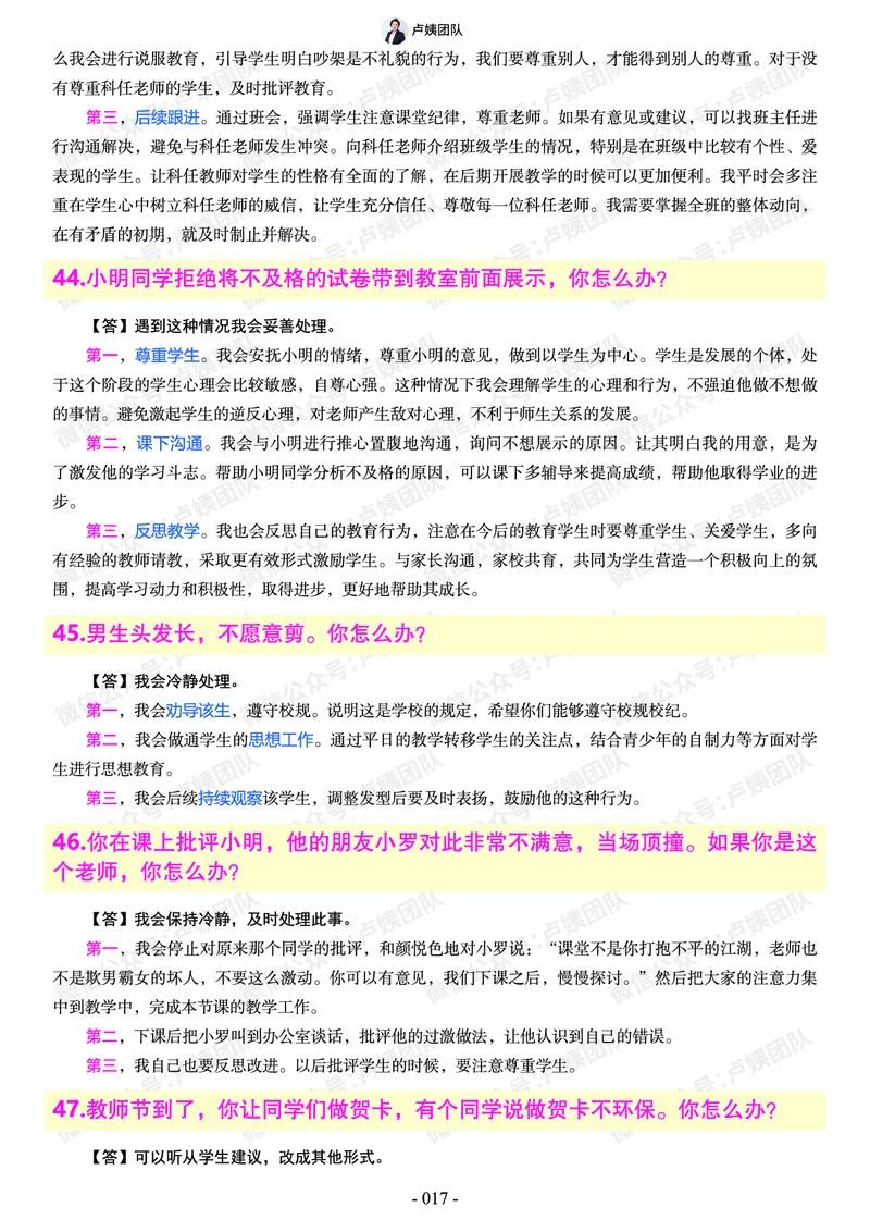结构化总题库-800题(1)_教资初高中_教资面试2025教资面试备考资料合集_教资面试资料合集_2025教资面试资料_25上教资面试-小学资料包_02结构化：总题库、24下时政