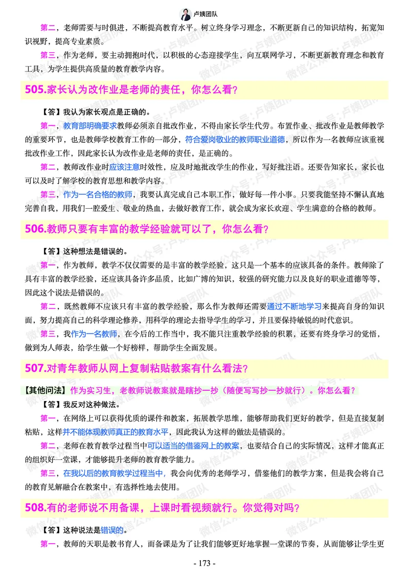 结构化总题库-800题(1)_教资初高中_教资面试2025教资面试备考资料合集_教资面试资料合集_2025教资面试资料_25上教资面试-小学资料包_02结构化：总题库、24下时政