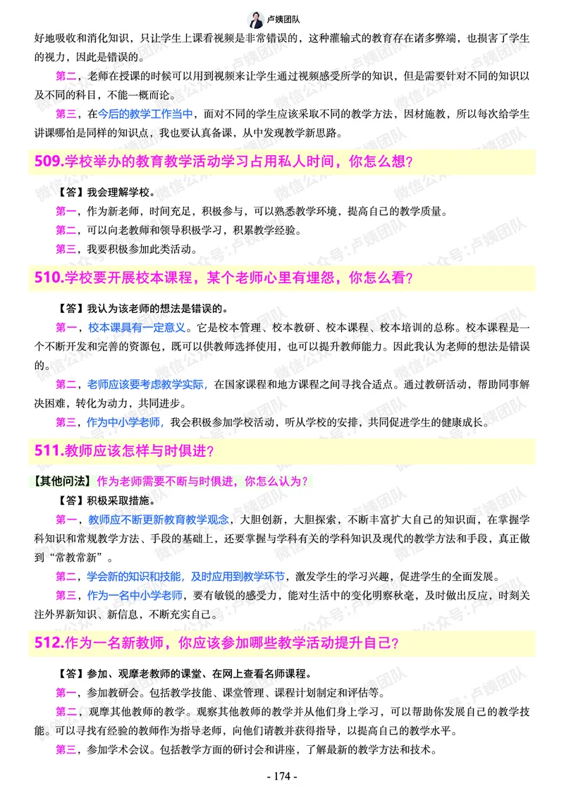 结构化总题库-800题(1)_教资初高中_教资面试2025教资面试备考资料合集_教资面试资料合集_2025教资面试资料_25上教资面试-小学资料包_02结构化：总题库、24下时政