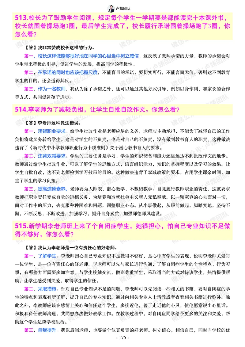 结构化总题库-800题(1)_教资初高中_教资面试2025教资面试备考资料合集_教资面试资料合集_2025教资面试资料_25上教资面试-小学资料包_02结构化：总题库、24下时政