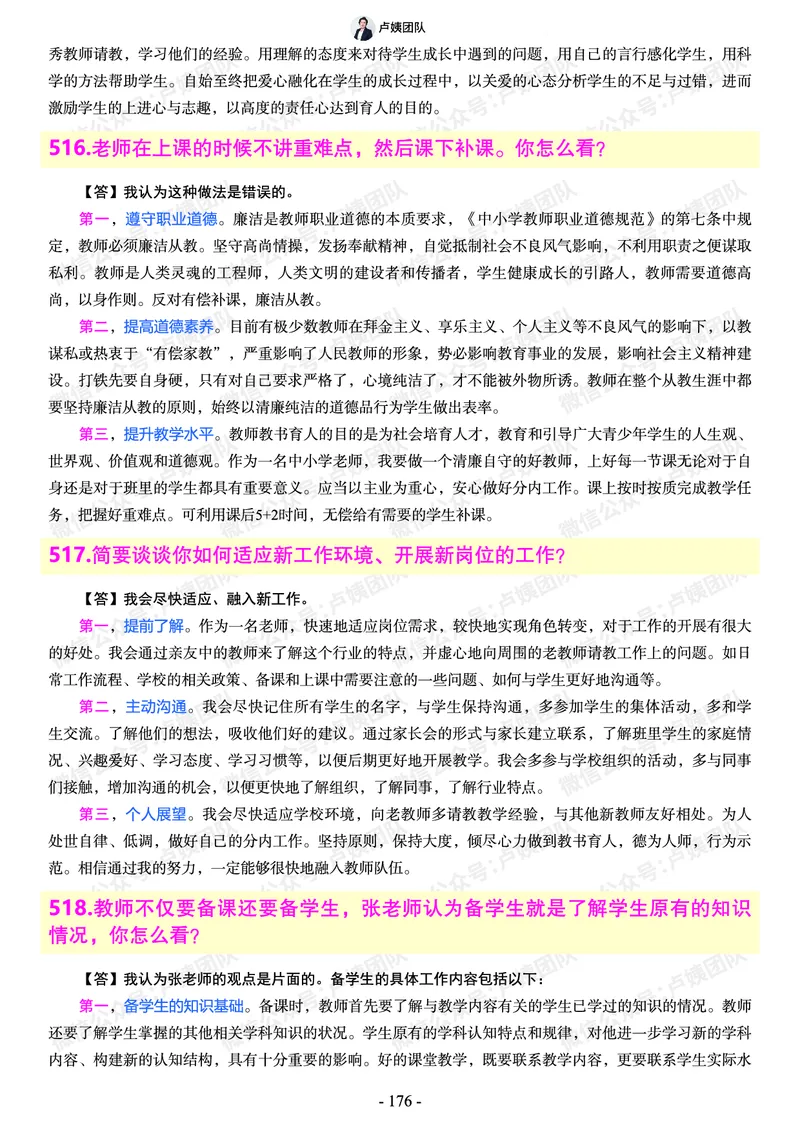 结构化总题库-800题(1)_教资初高中_教资面试2025教资面试备考资料合集_教资面试资料合集_2025教资面试资料_25上教资面试-小学资料包_02结构化：总题库、24下时政