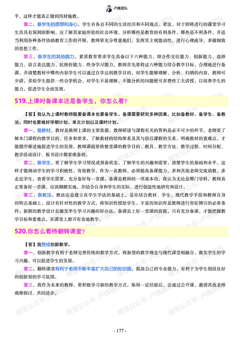 结构化总题库-800题(1)_教资初高中_教资面试2025教资面试备考资料合集_教资面试资料合集_2025教资面试资料_25上教资面试-小学资料包_02结构化：总题库、24下时政