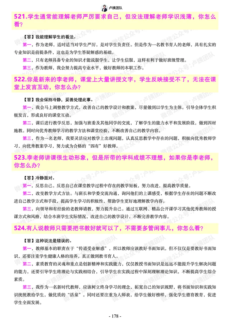 结构化总题库-800题(1)_教资初高中_教资面试2025教资面试备考资料合集_教资面试资料合集_2025教资面试资料_25上教资面试-小学资料包_02结构化：总题库、24下时政