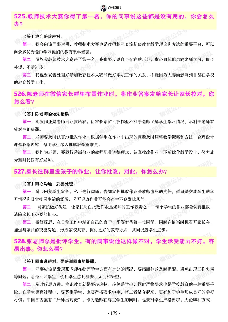 结构化总题库-800题(1)_教资初高中_教资面试2025教资面试备考资料合集_教资面试资料合集_2025教资面试资料_25上教资面试-小学资料包_02结构化：总题库、24下时政