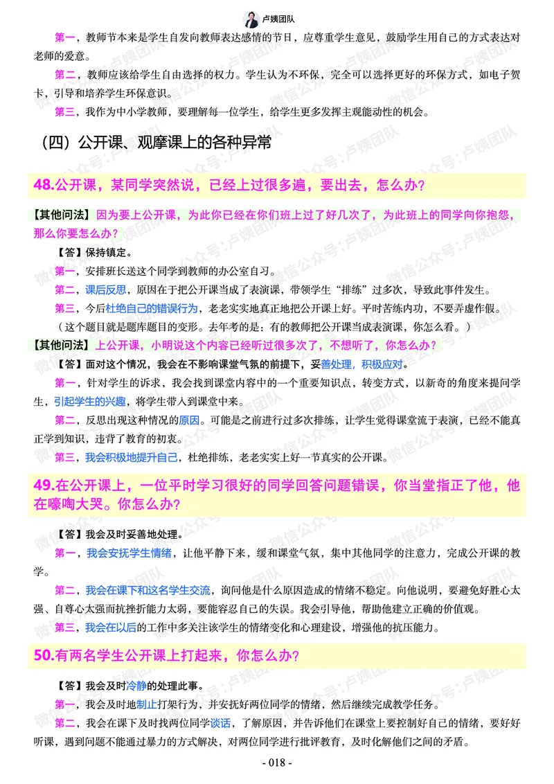 结构化总题库-800题(1)_教资初高中_教资面试2025教资面试备考资料合集_教资面试资料合集_2025教资面试资料_25上教资面试-小学资料包_02结构化：总题库、24下时政