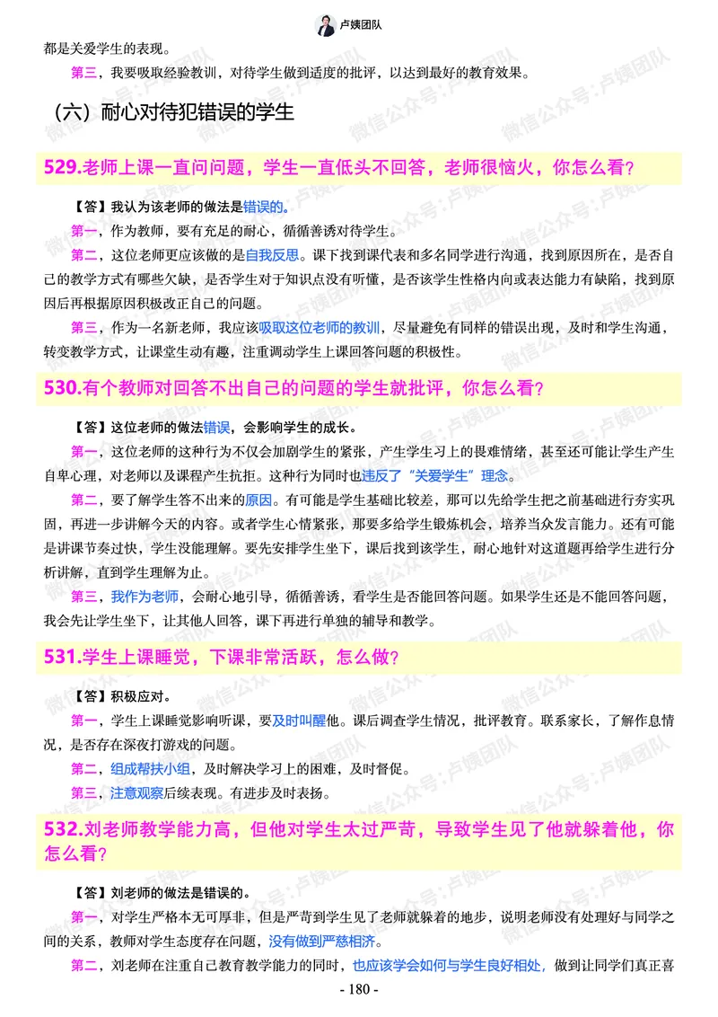 结构化总题库-800题(1)_教资初高中_教资面试2025教资面试备考资料合集_教资面试资料合集_2025教资面试资料_25上教资面试-小学资料包_02结构化：总题库、24下时政