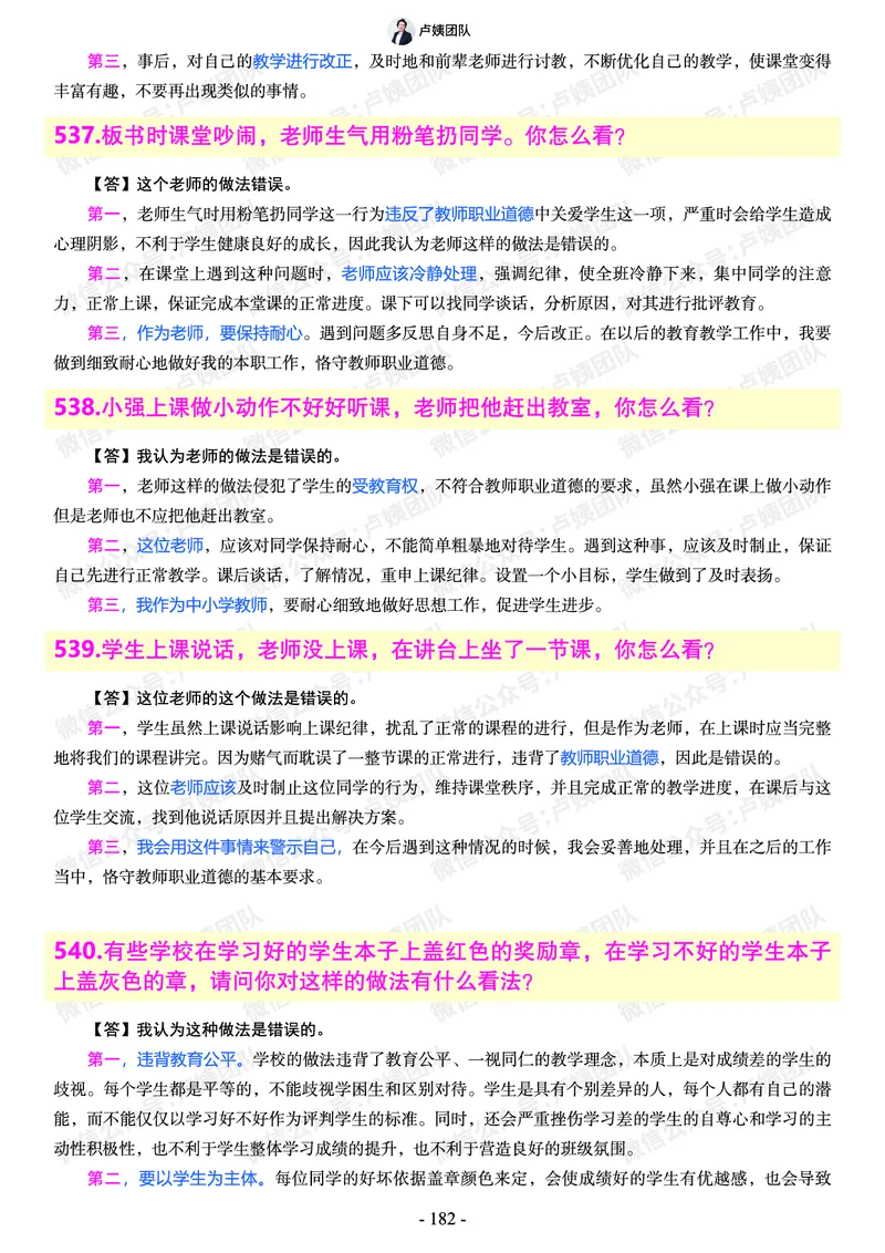结构化总题库-800题(1)_教资初高中_教资面试2025教资面试备考资料合集_教资面试资料合集_2025教资面试资料_25上教资面试-小学资料包_02结构化：总题库、24下时政