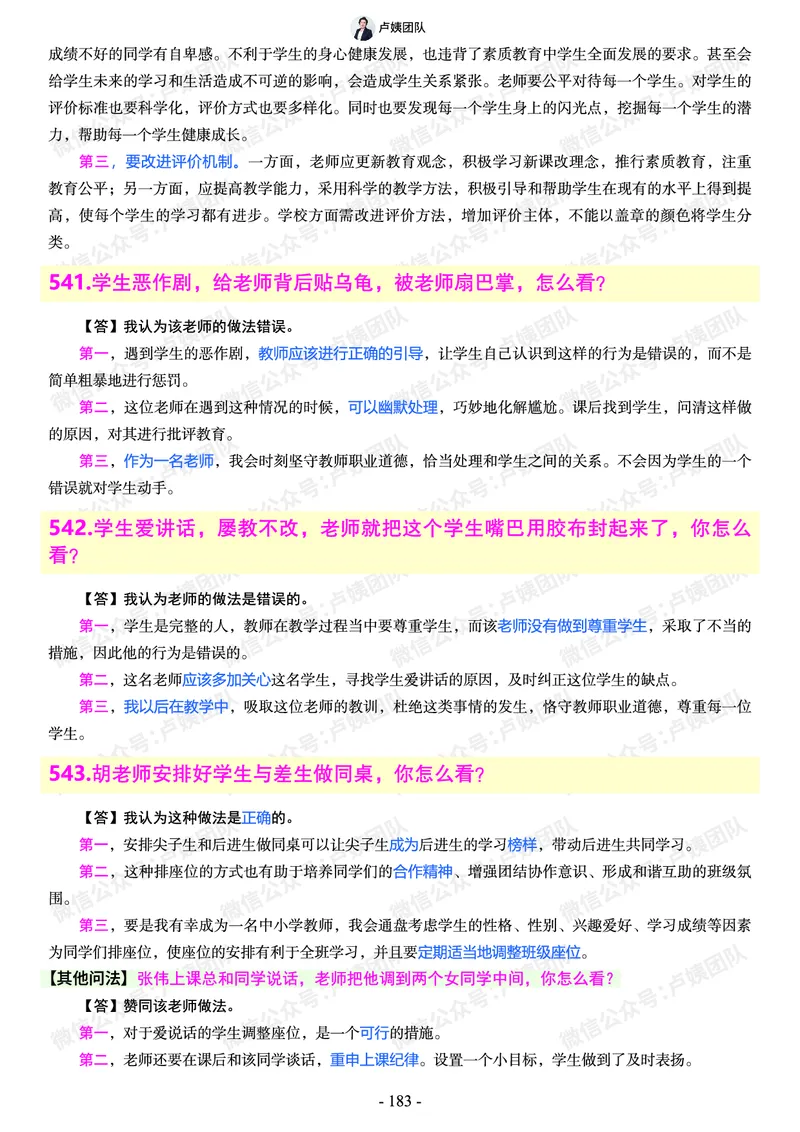 结构化总题库-800题(1)_教资初高中_教资面试2025教资面试备考资料合集_教资面试资料合集_2025教资面试资料_25上教资面试-小学资料包_02结构化：总题库、24下时政