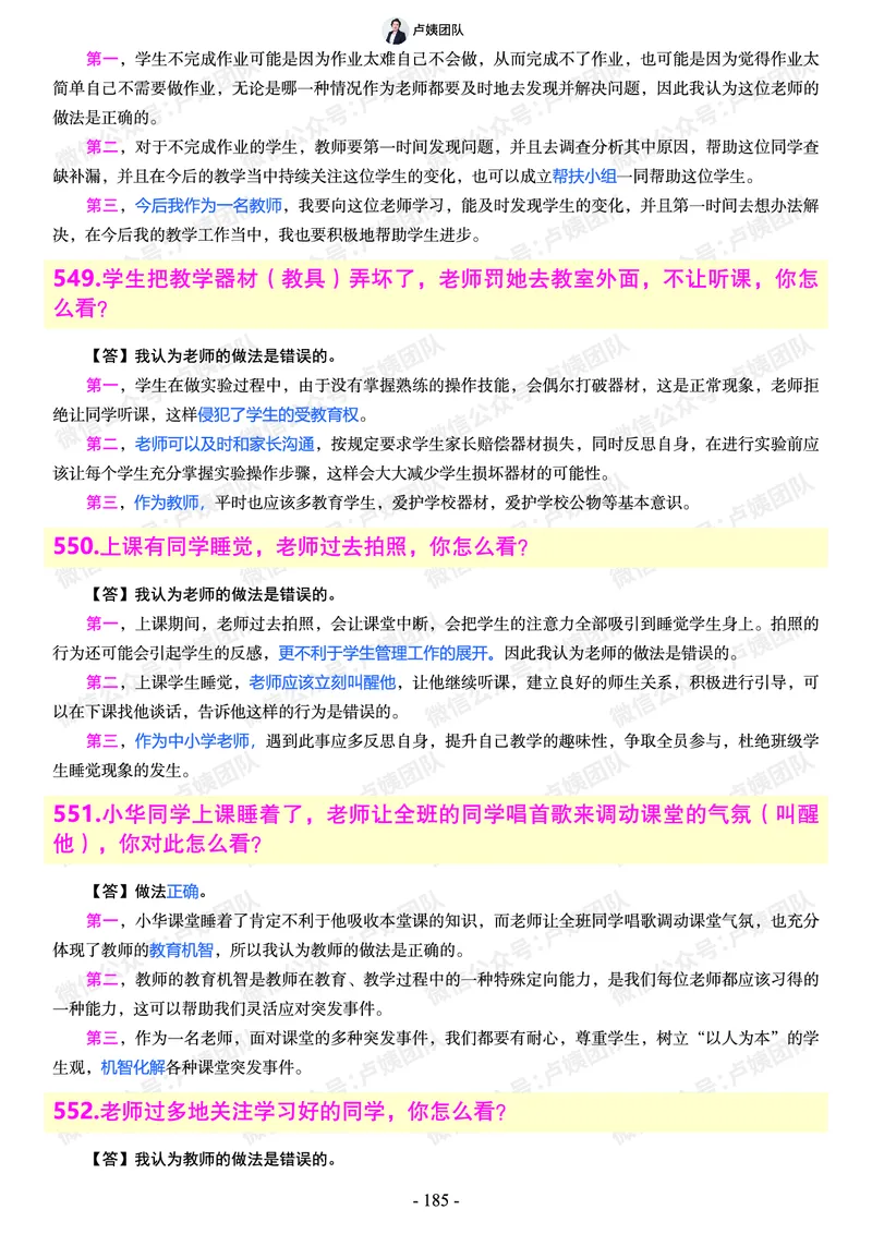 结构化总题库-800题(1)_教资初高中_教资面试2025教资面试备考资料合集_教资面试资料合集_2025教资面试资料_25上教资面试-小学资料包_02结构化：总题库、24下时政