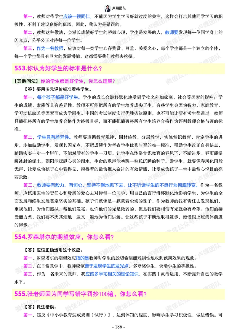 结构化总题库-800题(1)_教资初高中_教资面试2025教资面试备考资料合集_教资面试资料合集_2025教资面试资料_25上教资面试-小学资料包_02结构化：总题库、24下时政