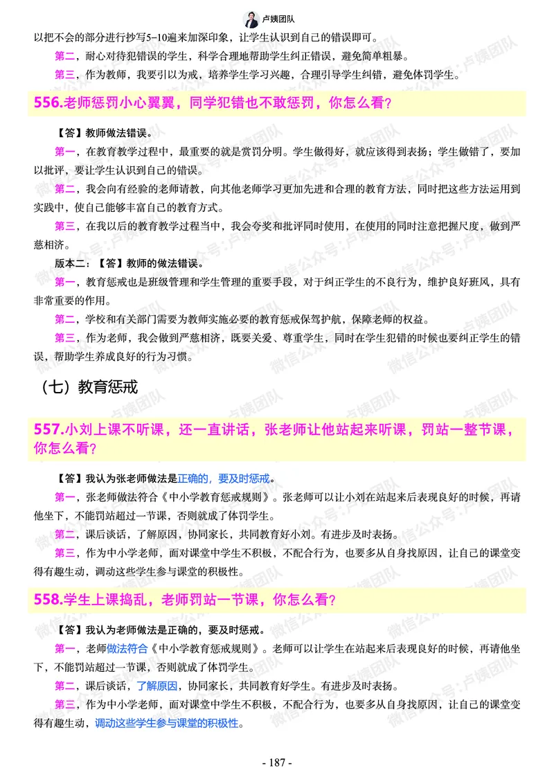 结构化总题库-800题(1)_教资初高中_教资面试2025教资面试备考资料合集_教资面试资料合集_2025教资面试资料_25上教资面试-小学资料包_02结构化：总题库、24下时政