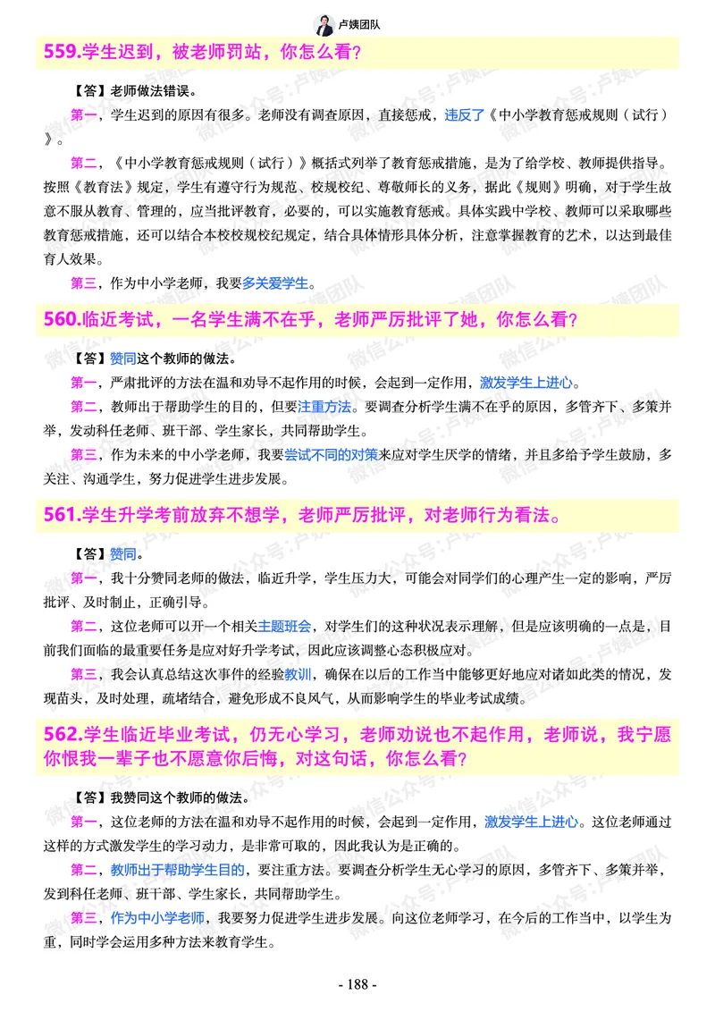 结构化总题库-800题(1)_教资初高中_教资面试2025教资面试备考资料合集_教资面试资料合集_2025教资面试资料_25上教资面试-小学资料包_02结构化：总题库、24下时政