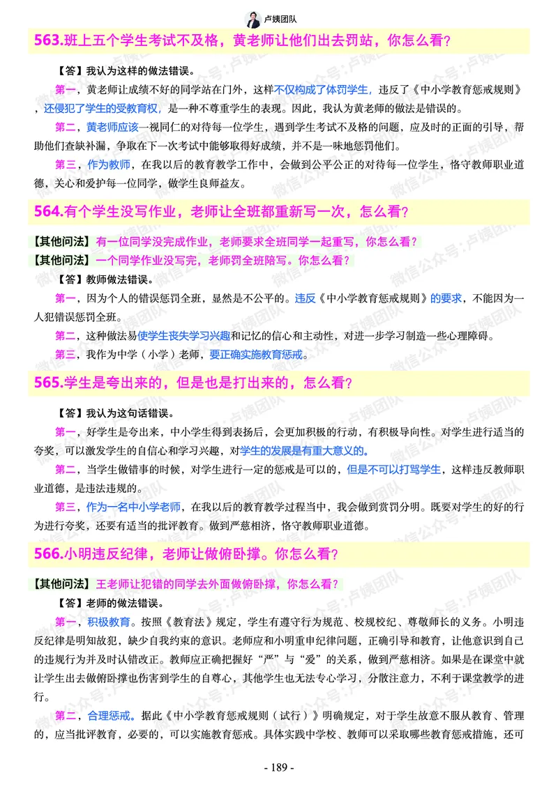 结构化总题库-800题(1)_教资初高中_教资面试2025教资面试备考资料合集_教资面试资料合集_2025教资面试资料_25上教资面试-小学资料包_02结构化：总题库、24下时政
