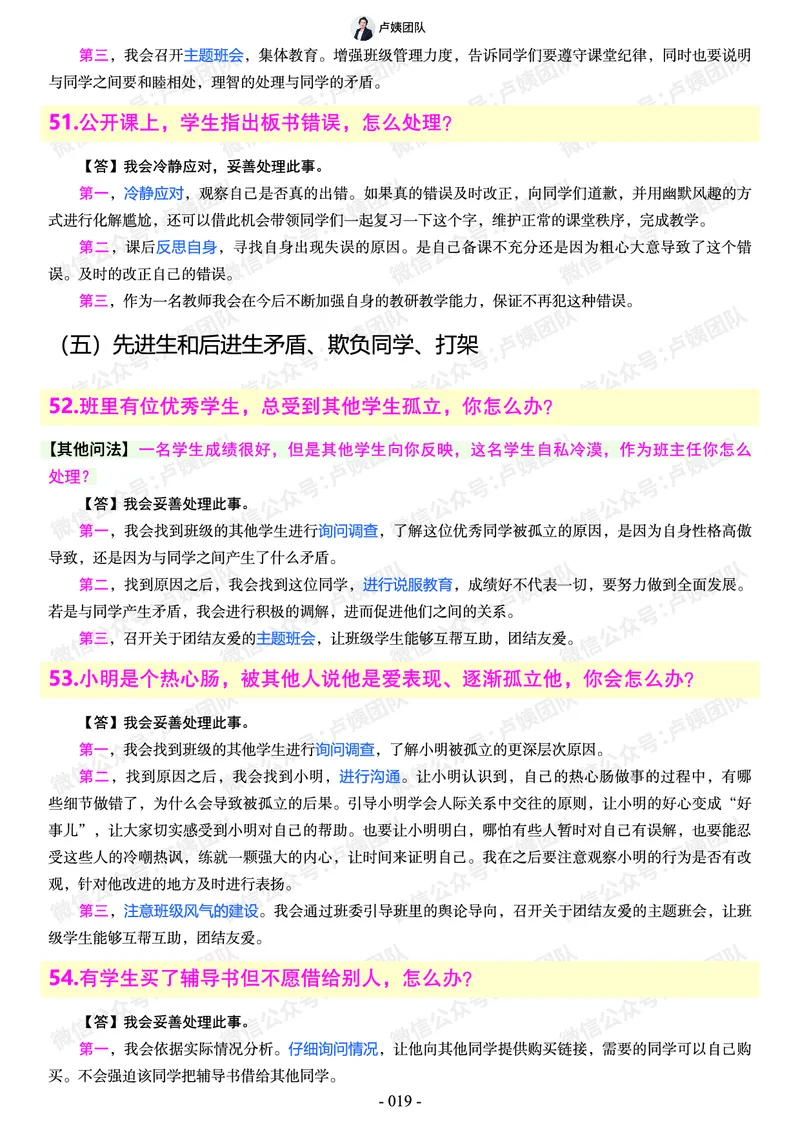 结构化总题库-800题(1)_教资初高中_教资面试2025教资面试备考资料合集_教资面试资料合集_2025教资面试资料_25上教资面试-小学资料包_02结构化：总题库、24下时政