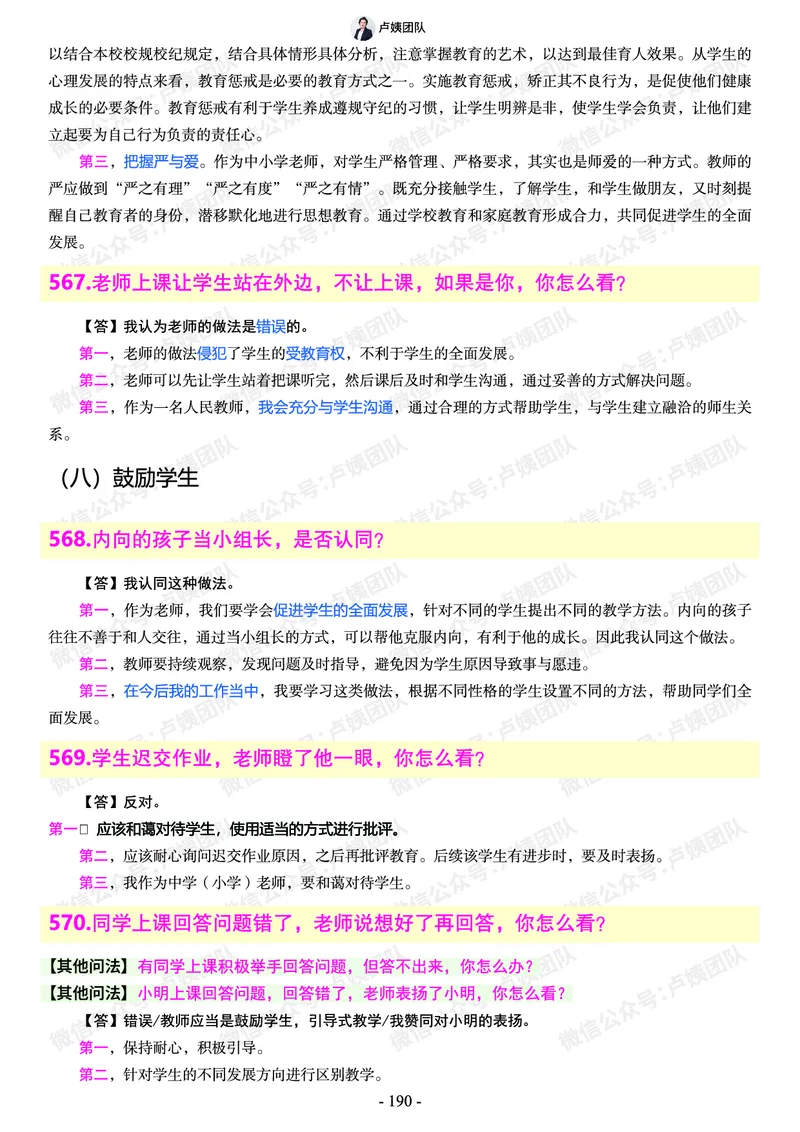 结构化总题库-800题(1)_教资初高中_教资面试2025教资面试备考资料合集_教资面试资料合集_2025教资面试资料_25上教资面试-小学资料包_02结构化：总题库、24下时政