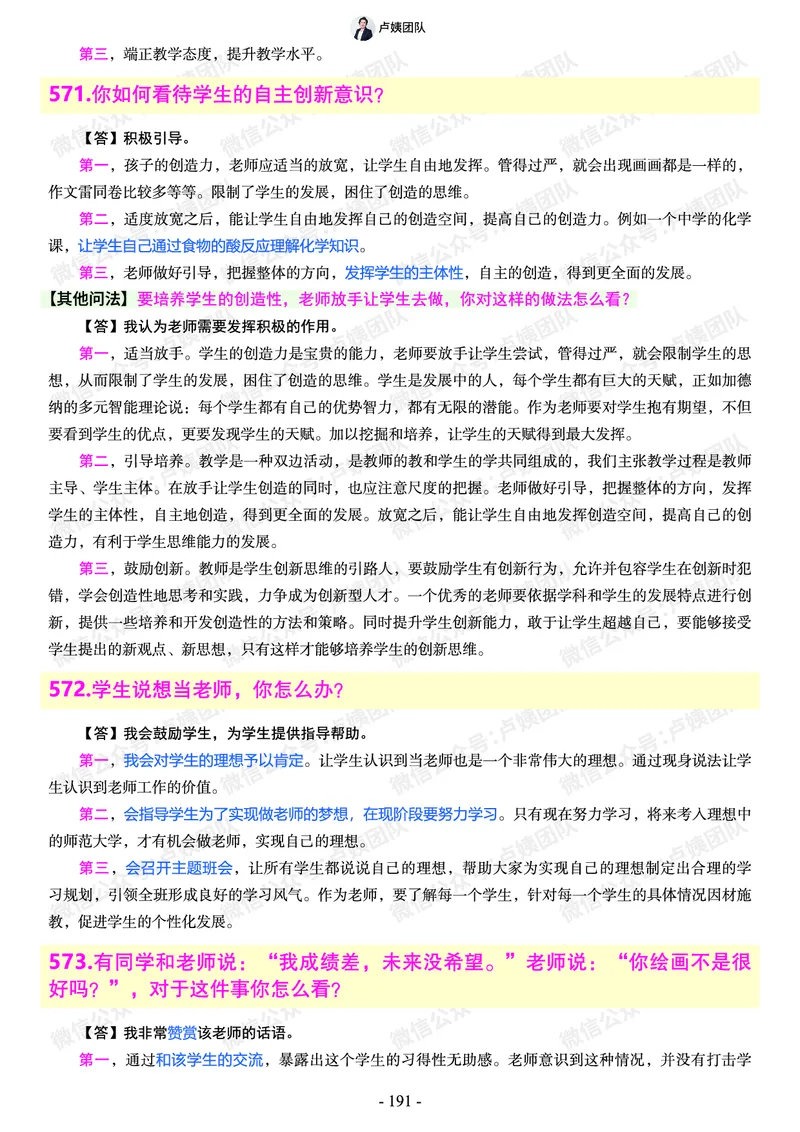 结构化总题库-800题(1)_教资初高中_教资面试2025教资面试备考资料合集_教资面试资料合集_2025教资面试资料_25上教资面试-小学资料包_02结构化：总题库、24下时政