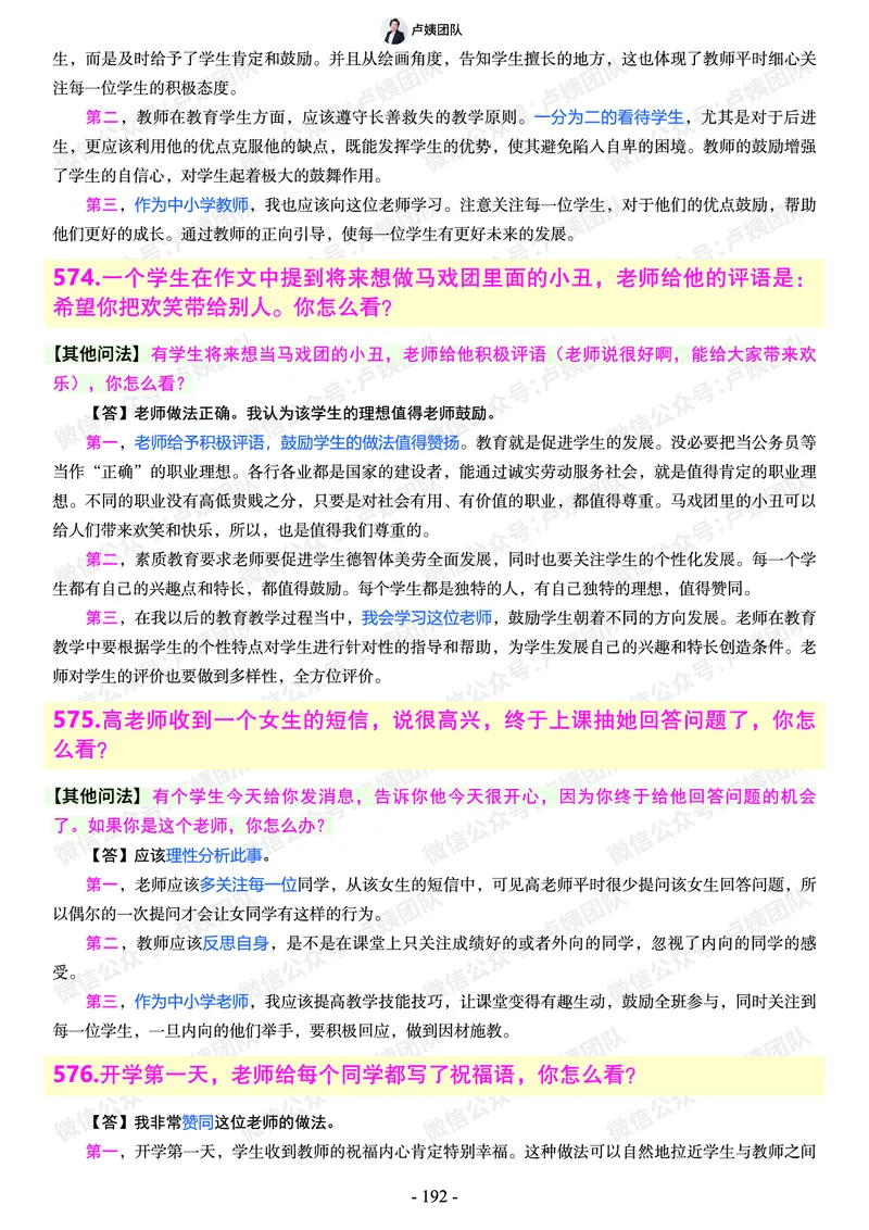 结构化总题库-800题(1)_教资初高中_教资面试2025教资面试备考资料合集_教资面试资料合集_2025教资面试资料_25上教资面试-小学资料包_02结构化：总题库、24下时政