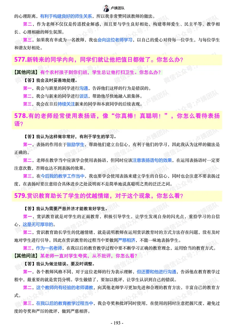 结构化总题库-800题(1)_教资初高中_教资面试2025教资面试备考资料合集_教资面试资料合集_2025教资面试资料_25上教资面试-小学资料包_02结构化：总题库、24下时政