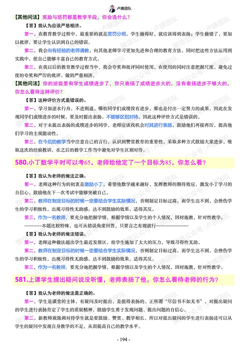 结构化总题库-800题(1)_教资初高中_教资面试2025教资面试备考资料合集_教资面试资料合集_2025教资面试资料_25上教资面试-小学资料包_02结构化：总题库、24下时政