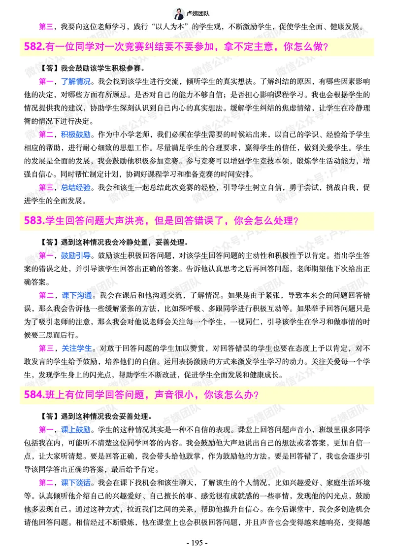 结构化总题库-800题(1)_教资初高中_教资面试2025教资面试备考资料合集_教资面试资料合集_2025教资面试资料_25上教资面试-小学资料包_02结构化：总题库、24下时政