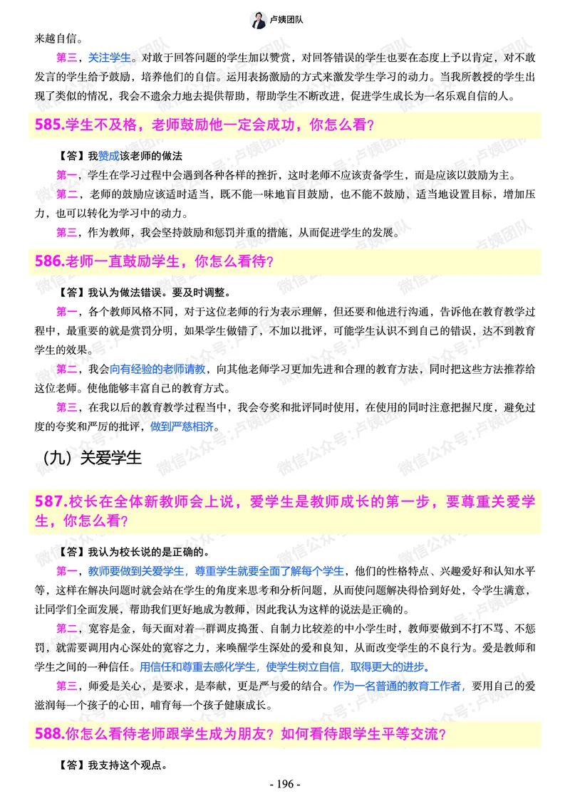 结构化总题库-800题(1)_教资初高中_教资面试2025教资面试备考资料合集_教资面试资料合集_2025教资面试资料_25上教资面试-小学资料包_02结构化：总题库、24下时政