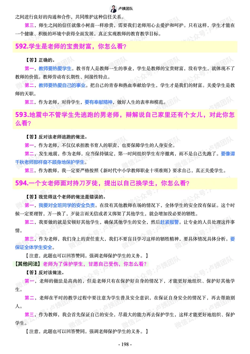 结构化总题库-800题(1)_教资初高中_教资面试2025教资面试备考资料合集_教资面试资料合集_2025教资面试资料_25上教资面试-小学资料包_02结构化：总题库、24下时政